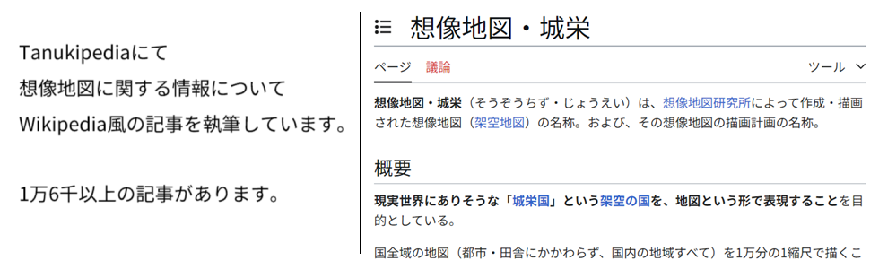 Wikipedia風の記事を執筆しています。